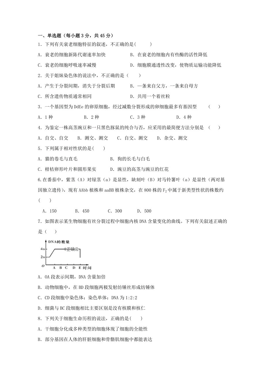 四川省广元市高一生物下学期期中试题[001].doc_第1页