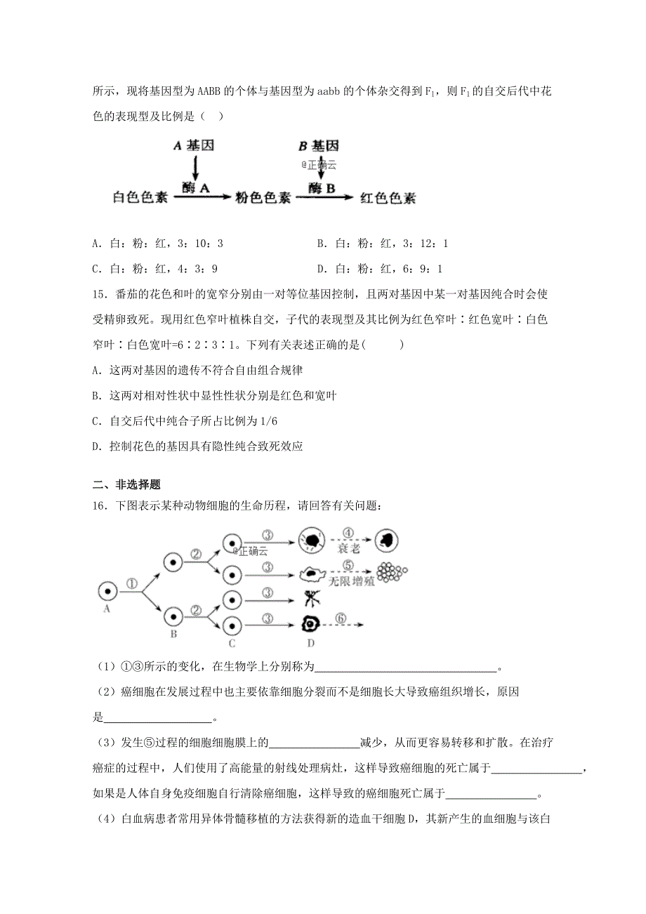 四川省广元市高一生物下学期期中试题[001].doc_第3页