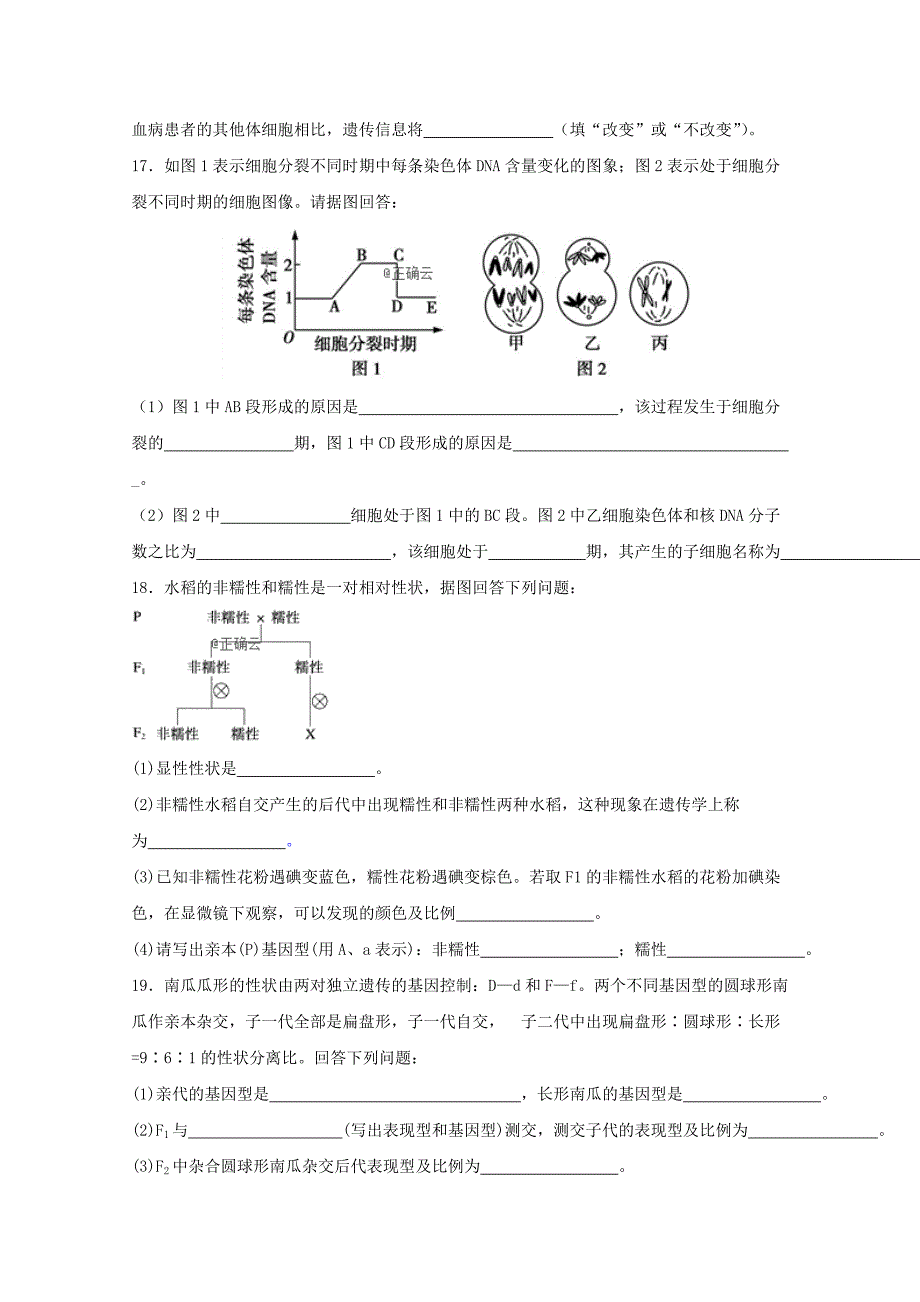 四川省广元市高一生物下学期期中试题[001].doc_第4页