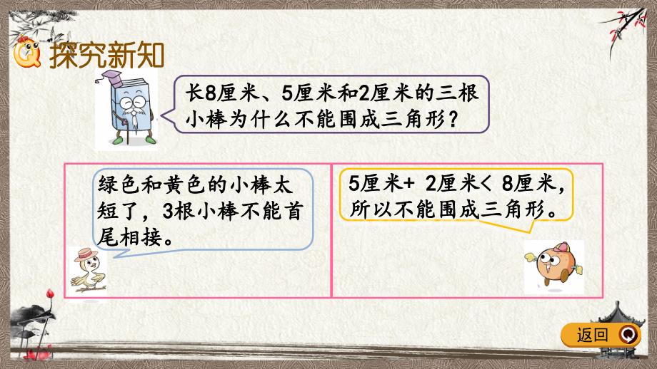 苏教版四年级下册数学 7.2 三角形两边之和大于第三边 PPT课件_第3页