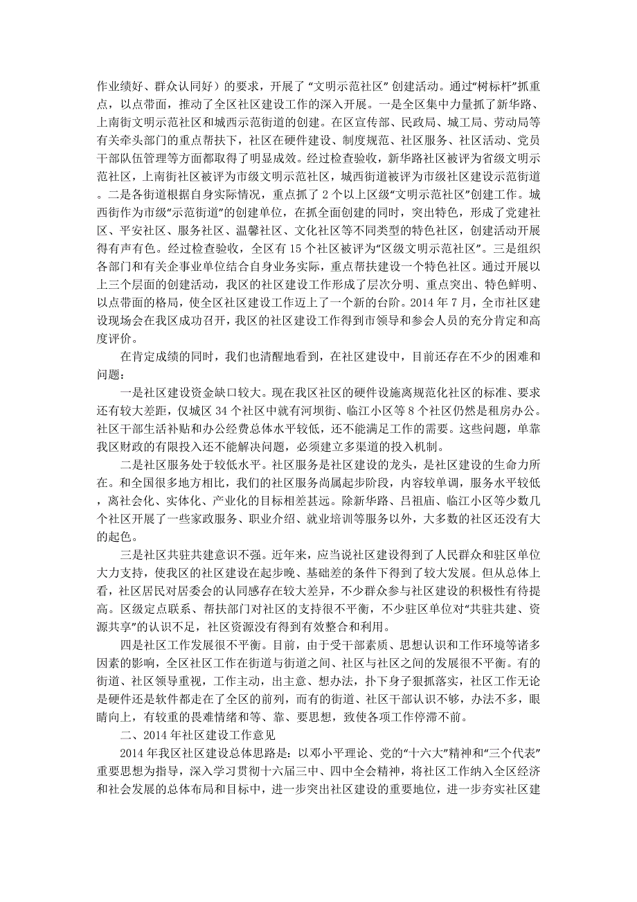 副区长在全区社区建设工作会 议上的讲话_第3页