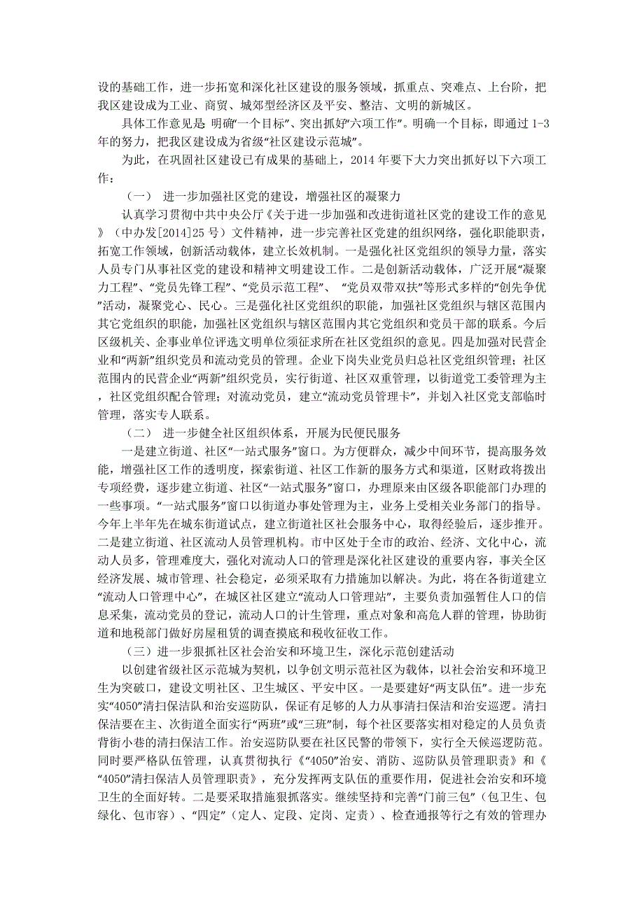 副区长在全区社区建设工作会 议上的讲话_第4页