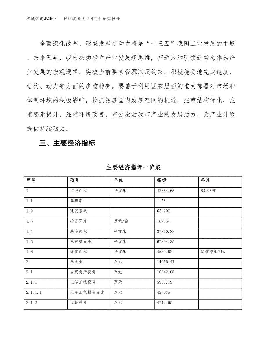 日用玻璃项目可行性研究报告（参考立项模板）.docx_第5页