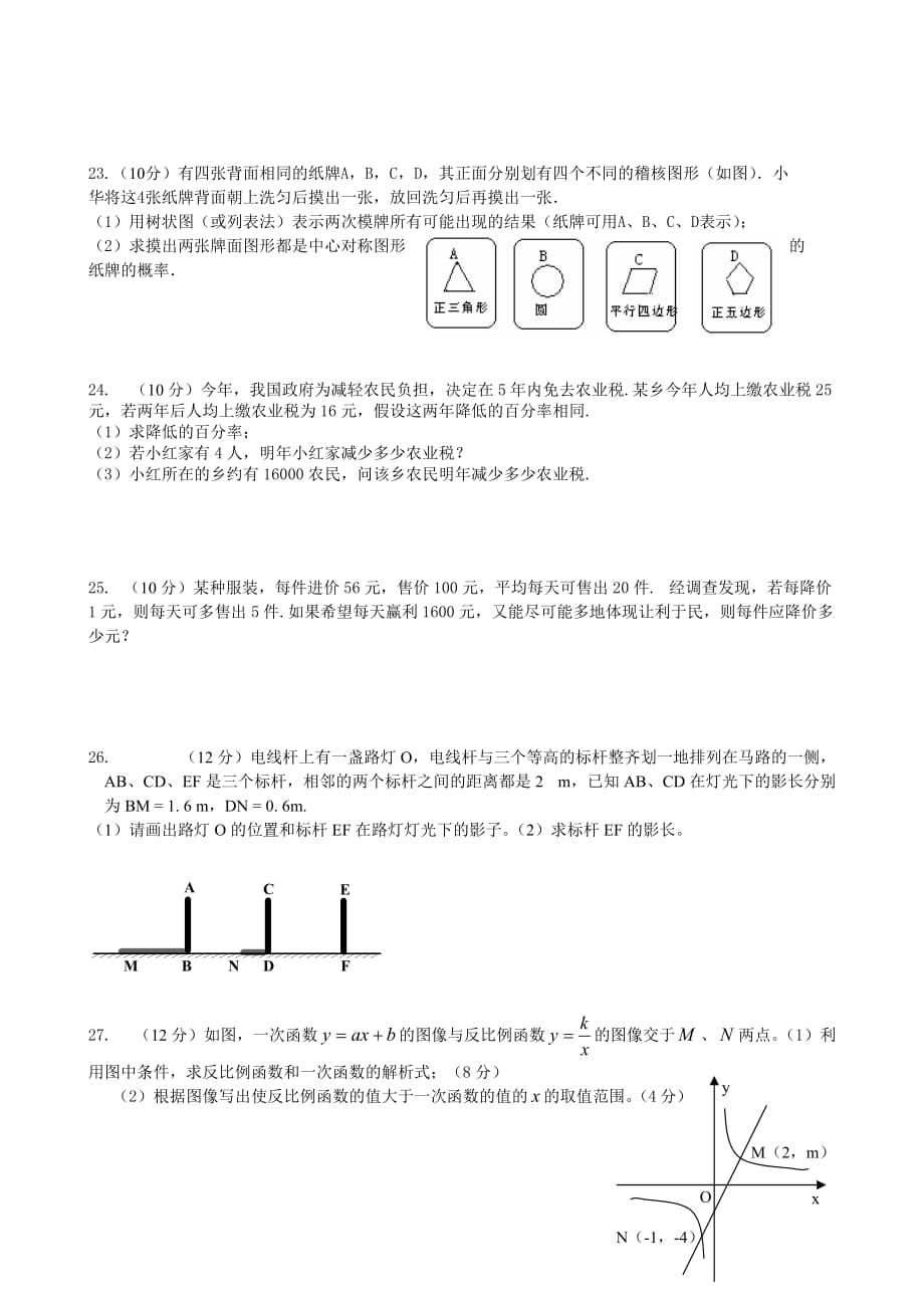 2020华师大版九年级数学（上）期末模拟测试题_第3页