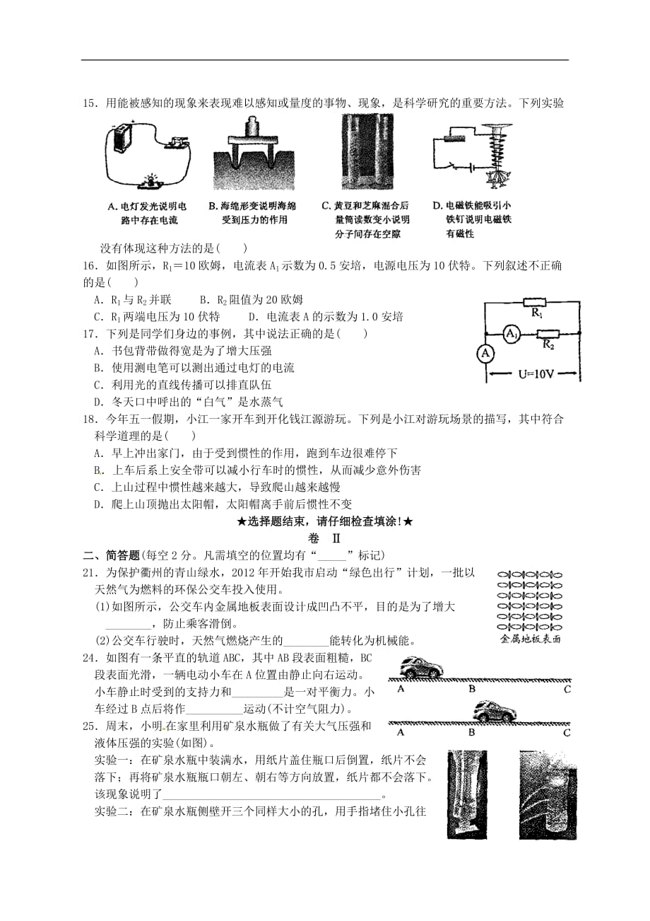 浙江衢州2020中考物理综合模拟测试卷.（含答案）_第2页