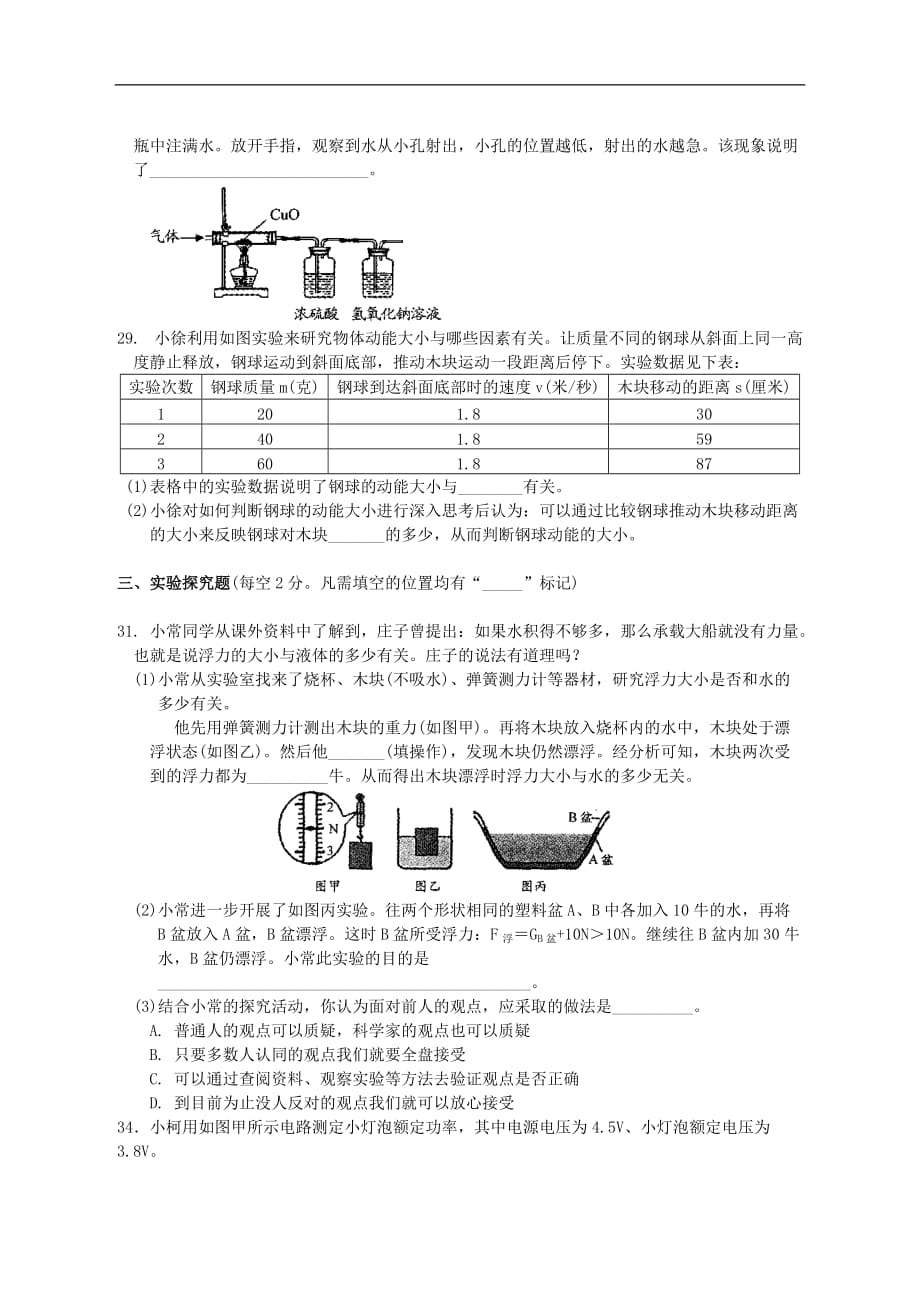 浙江衢州2020中考物理综合模拟测试卷.（含答案）_第3页