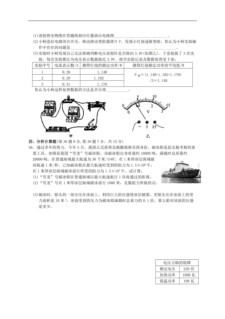 浙江衢州2020中考物理综合模拟测试卷.（含答案）_第4页