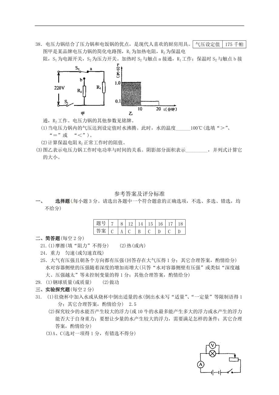 浙江衢州2020中考物理综合模拟测试卷.（含答案）_第5页