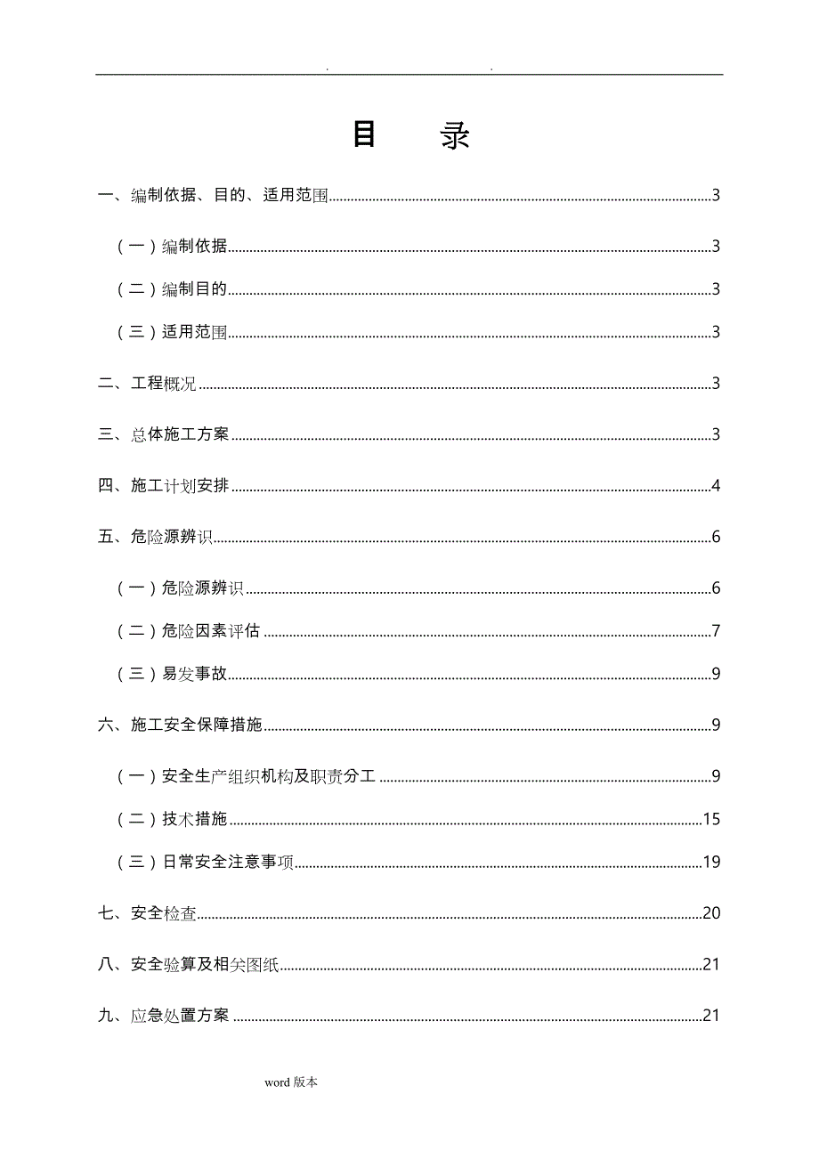 架桥机过孔安全专项工程施工设计方案_第3页