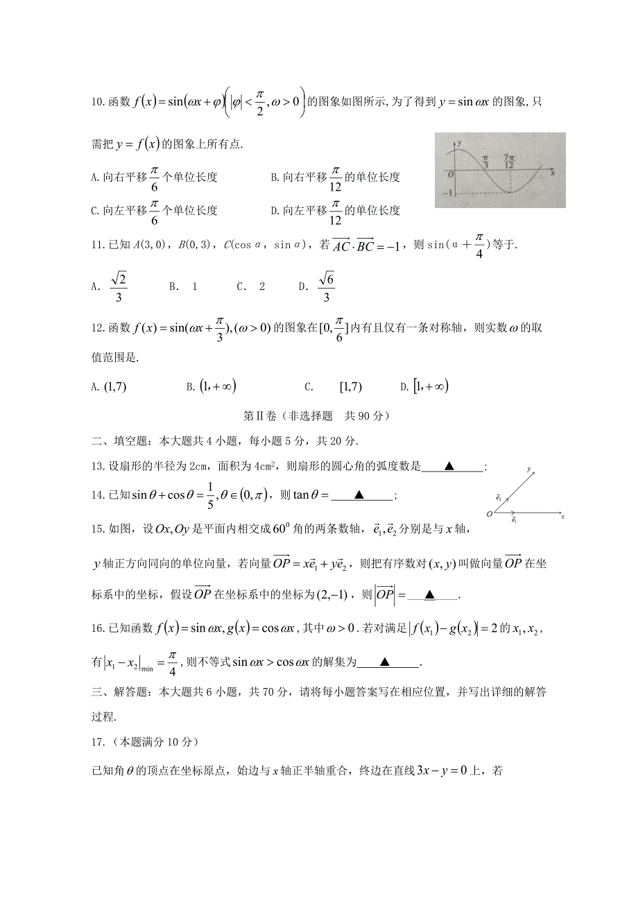 山东省济宁市第二中学高一数学下学期期中试题.doc_第2页