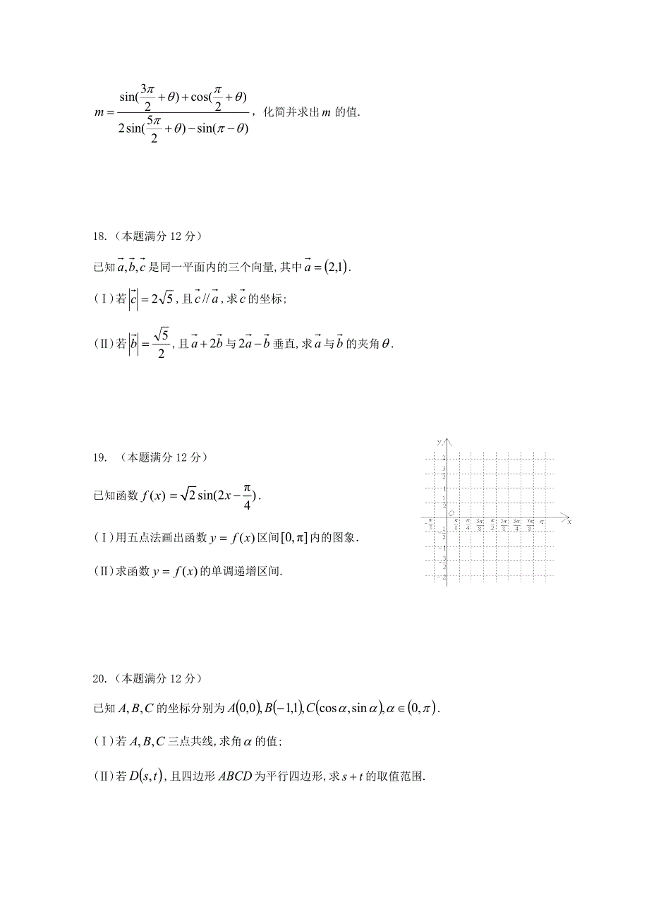 山东省济宁市第二中学高一数学下学期期中试题.doc_第3页