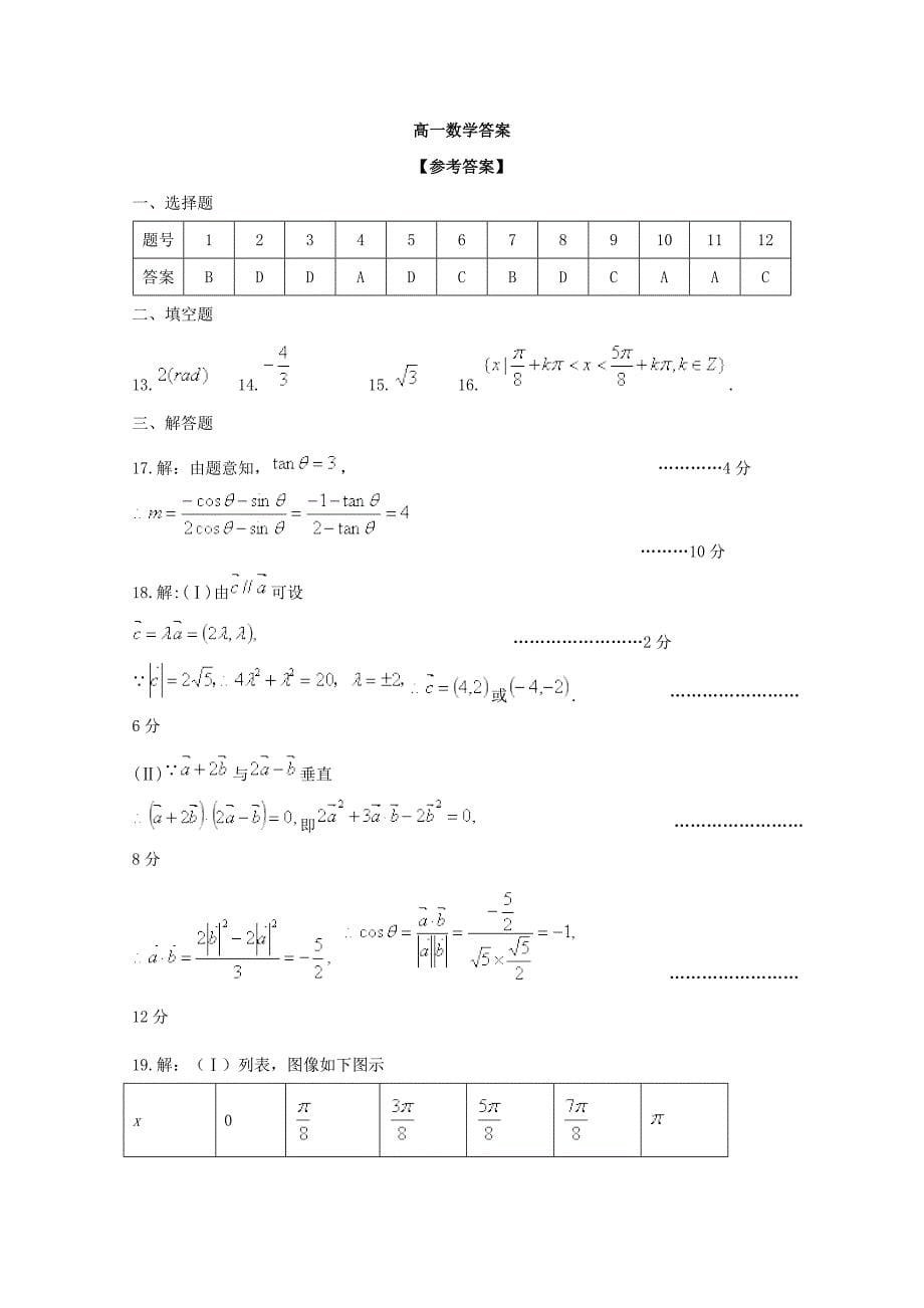 山东省济宁市第二中学高一数学下学期期中试题.doc_第5页