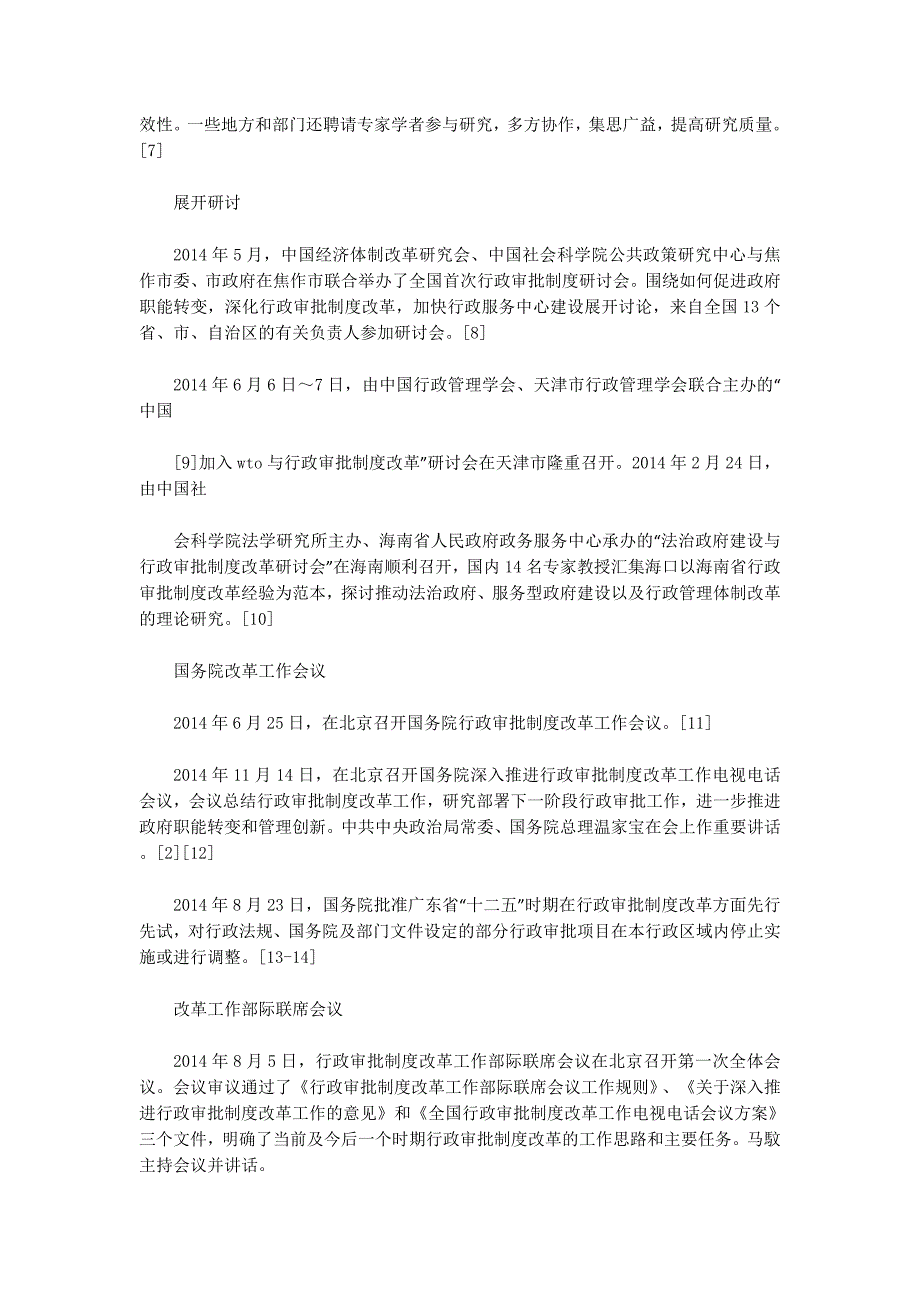 行政审批制度改革工作会议主持词(精选多 篇)_第2页