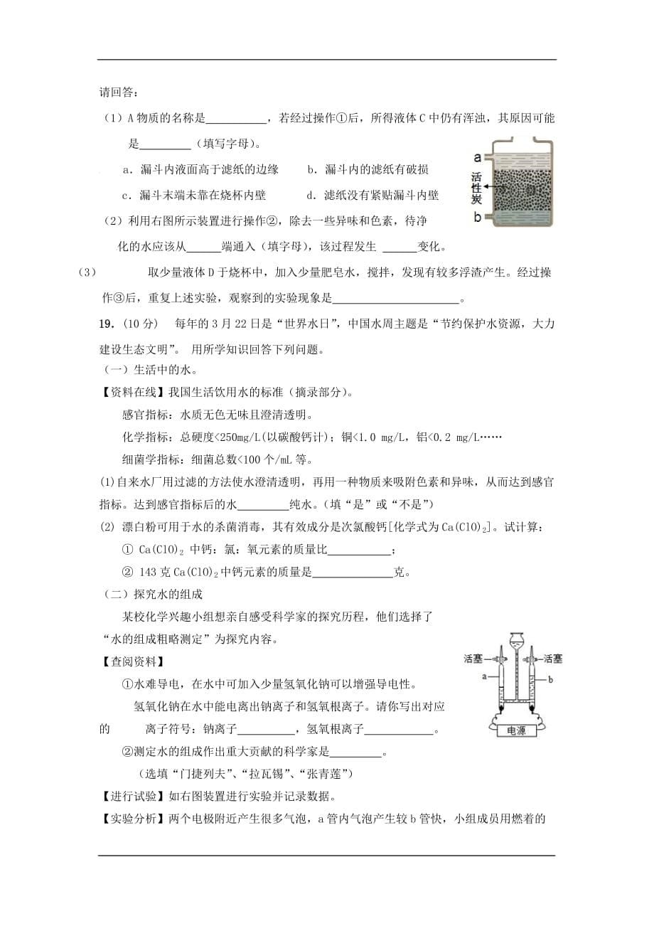 江阴市华士片2020九年级上学期期中考试化学模拟试卷_第5页