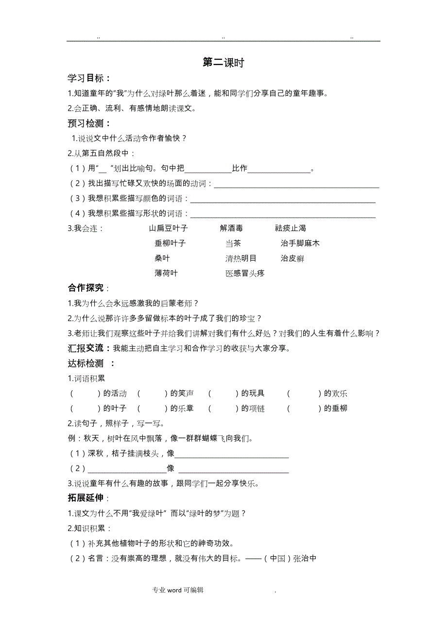 语文S版四年级（上册）导学案_第2页