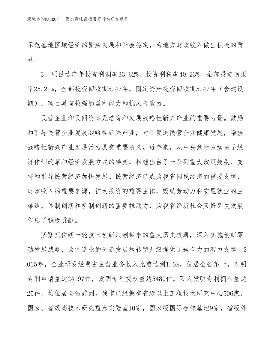 固态调味品项目可行性研究报告（参考立项模板）.docx_第4页