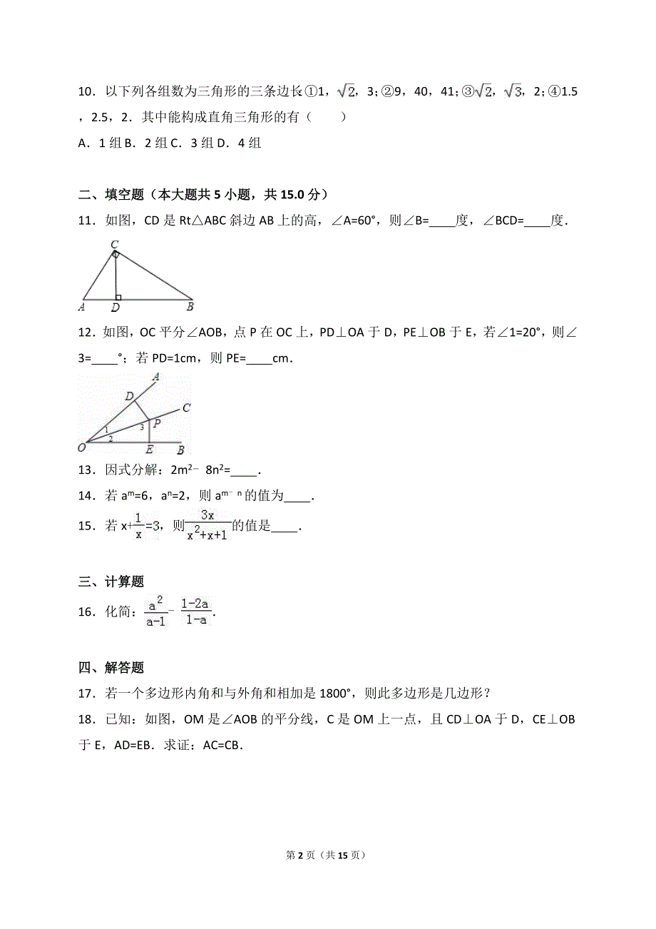 临沂市兰陵县大炉中学2020八年级（下）收心数学试卷（解析版）_第2页