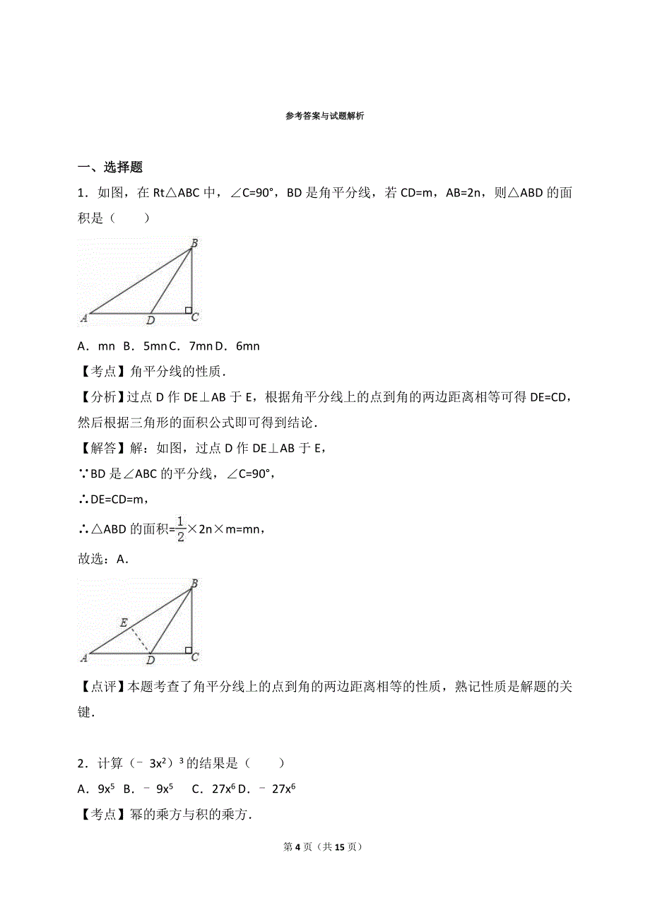 临沂市兰陵县大炉中学2020八年级（下）收心数学试卷（解析版）_第4页