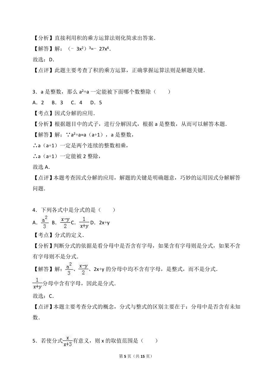 临沂市兰陵县大炉中学2020八年级（下）收心数学试卷（解析版）_第5页