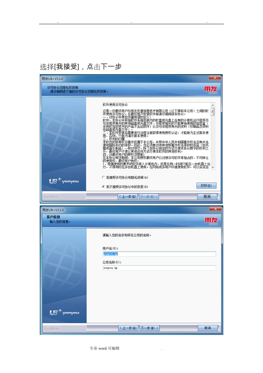 用友u8_13.0安装操作手册(智能安装)_第3页