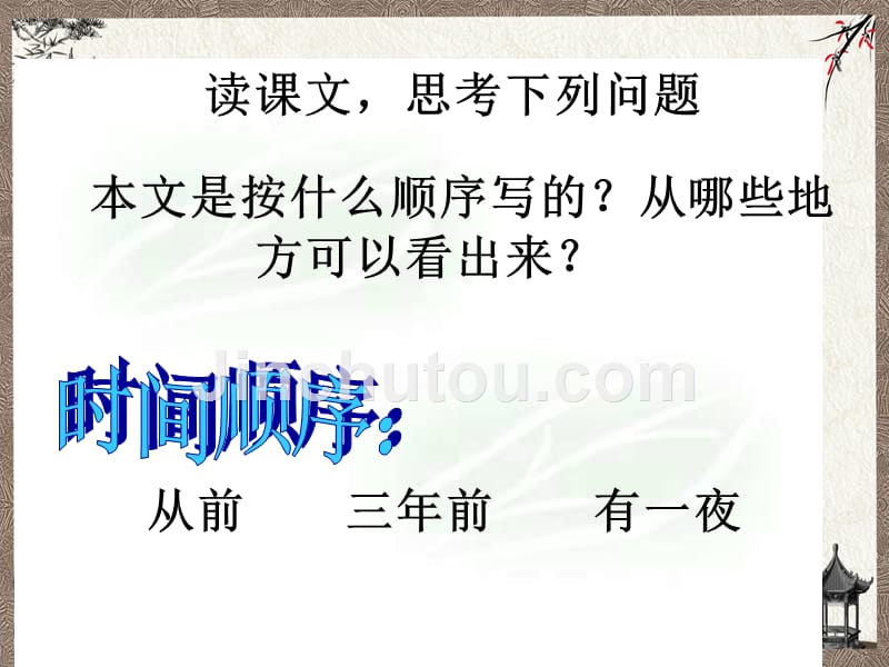 部编人教版四年级上册语文 4 繁星(3)(1) PPT课件_第5页