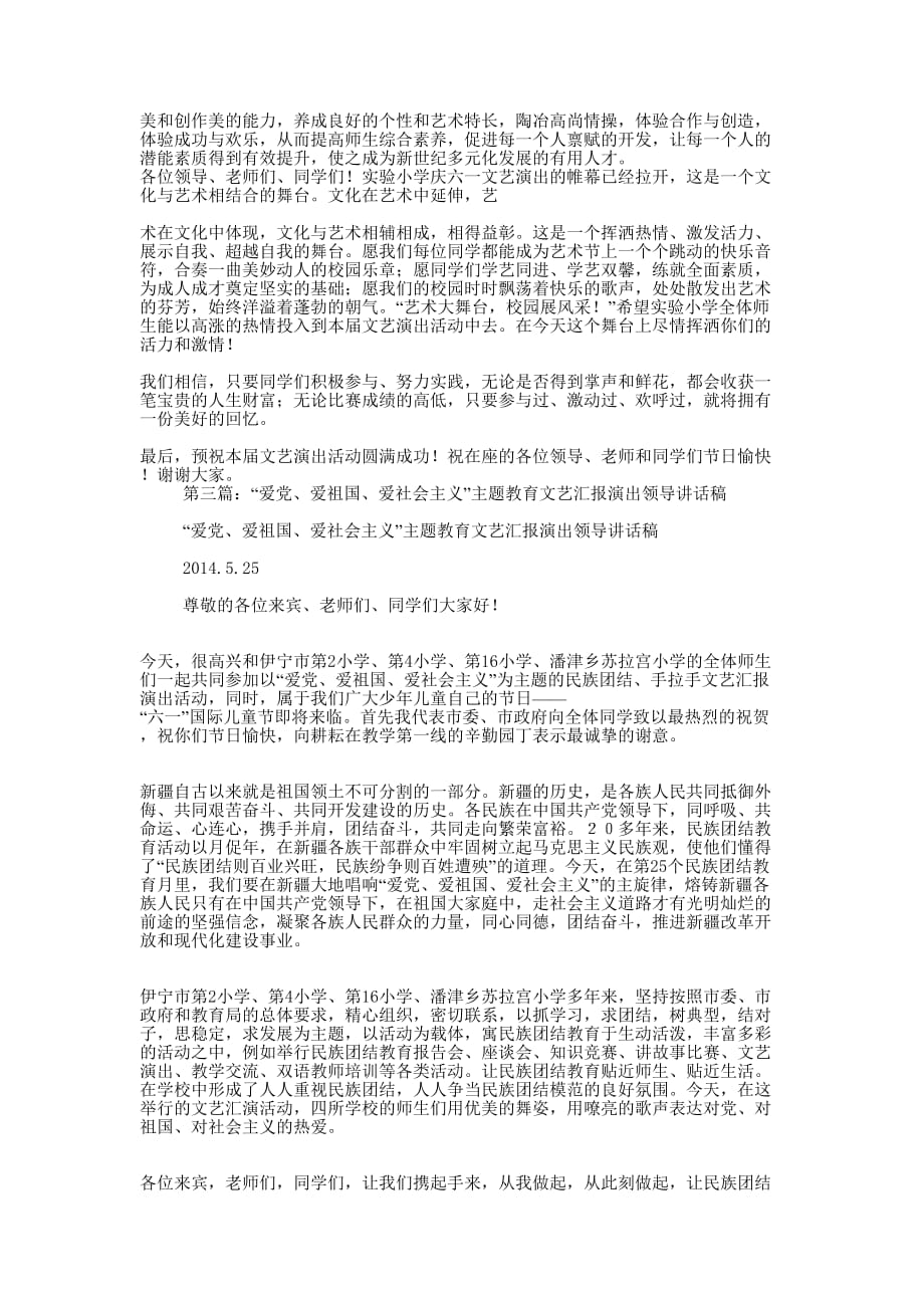 文艺演出领导讲话稿( 精选多篇)_第2页