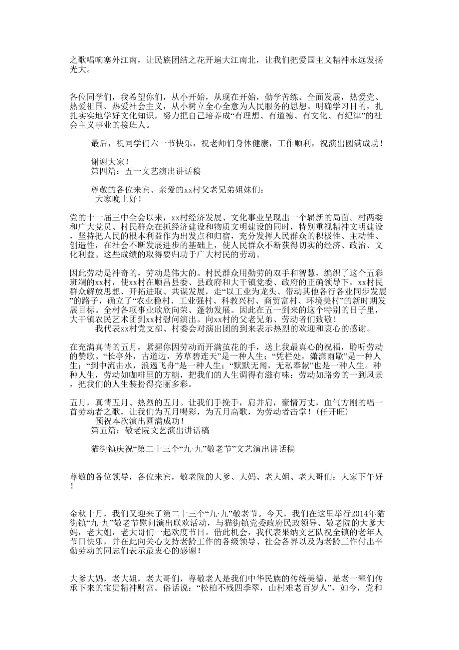 文艺演出领导讲话稿( 精选多篇)_第3页