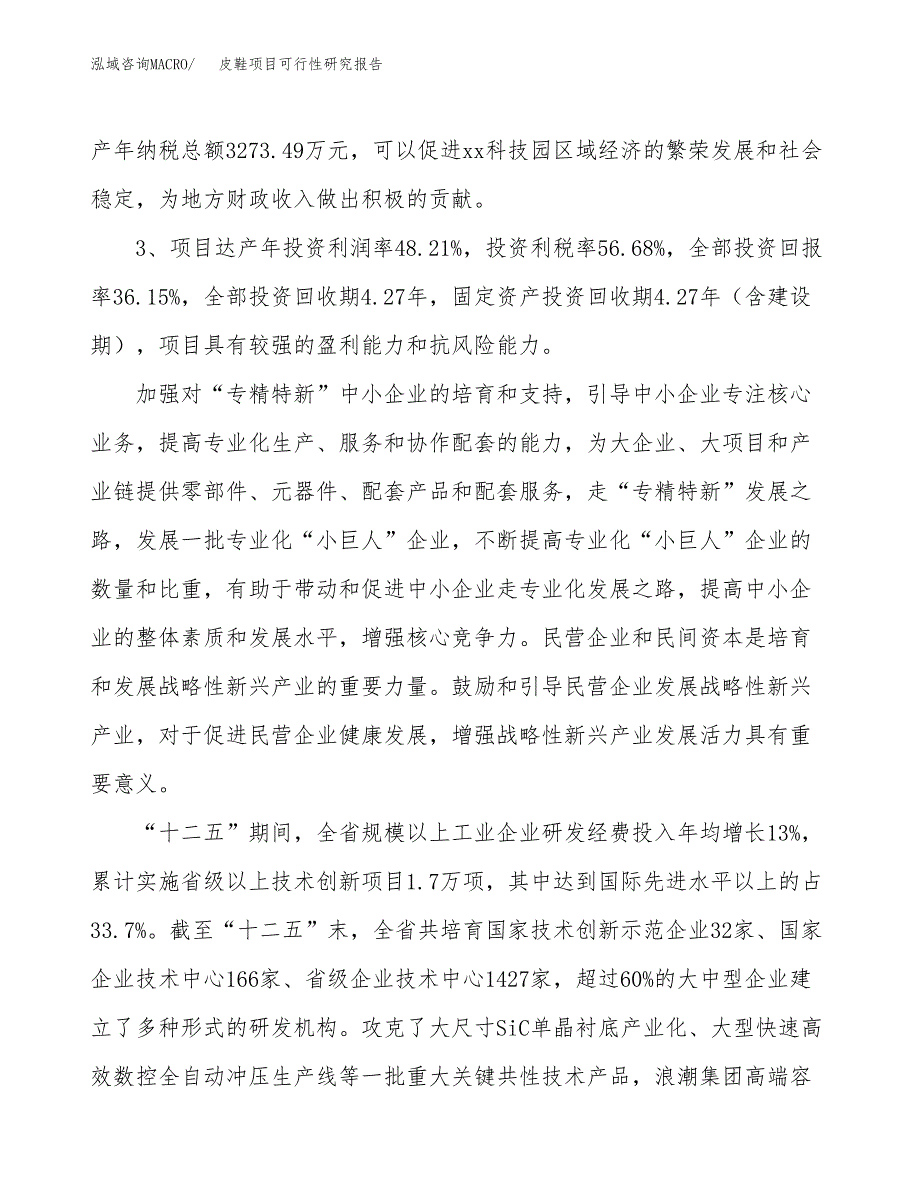 皮鞋项目可行性研究报告（参考立项模板）.docx_第4页