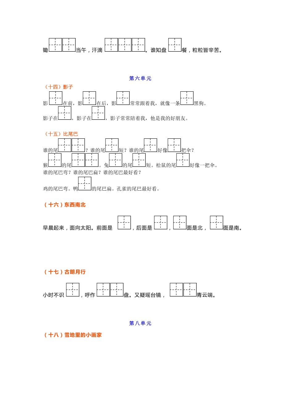 2020部编版一年级上册语文按课文内容填空_第4页