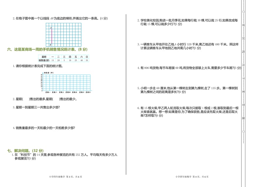 2020上学期四年级数学期末检测卷（有答案）_第2页