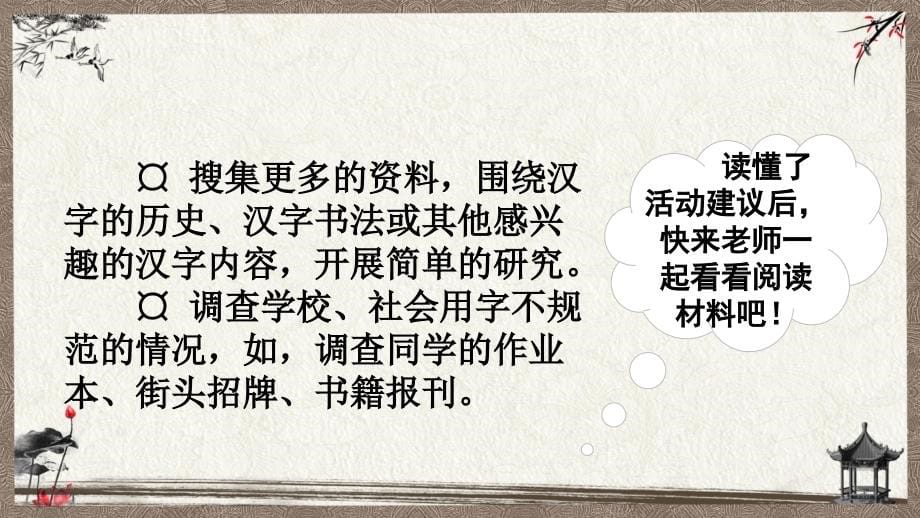 统编教材部编人教版五年级下册语文 综合性学习 我爱你汉字 课件_第5页