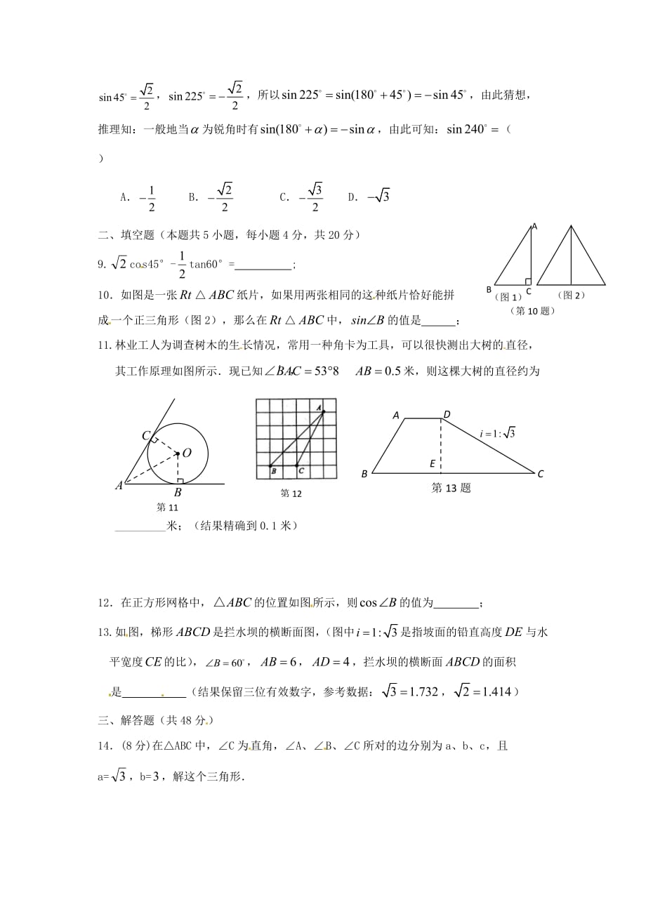 2020-苏科版九年级数学下册《锐角三角函数》单元练习_第2页