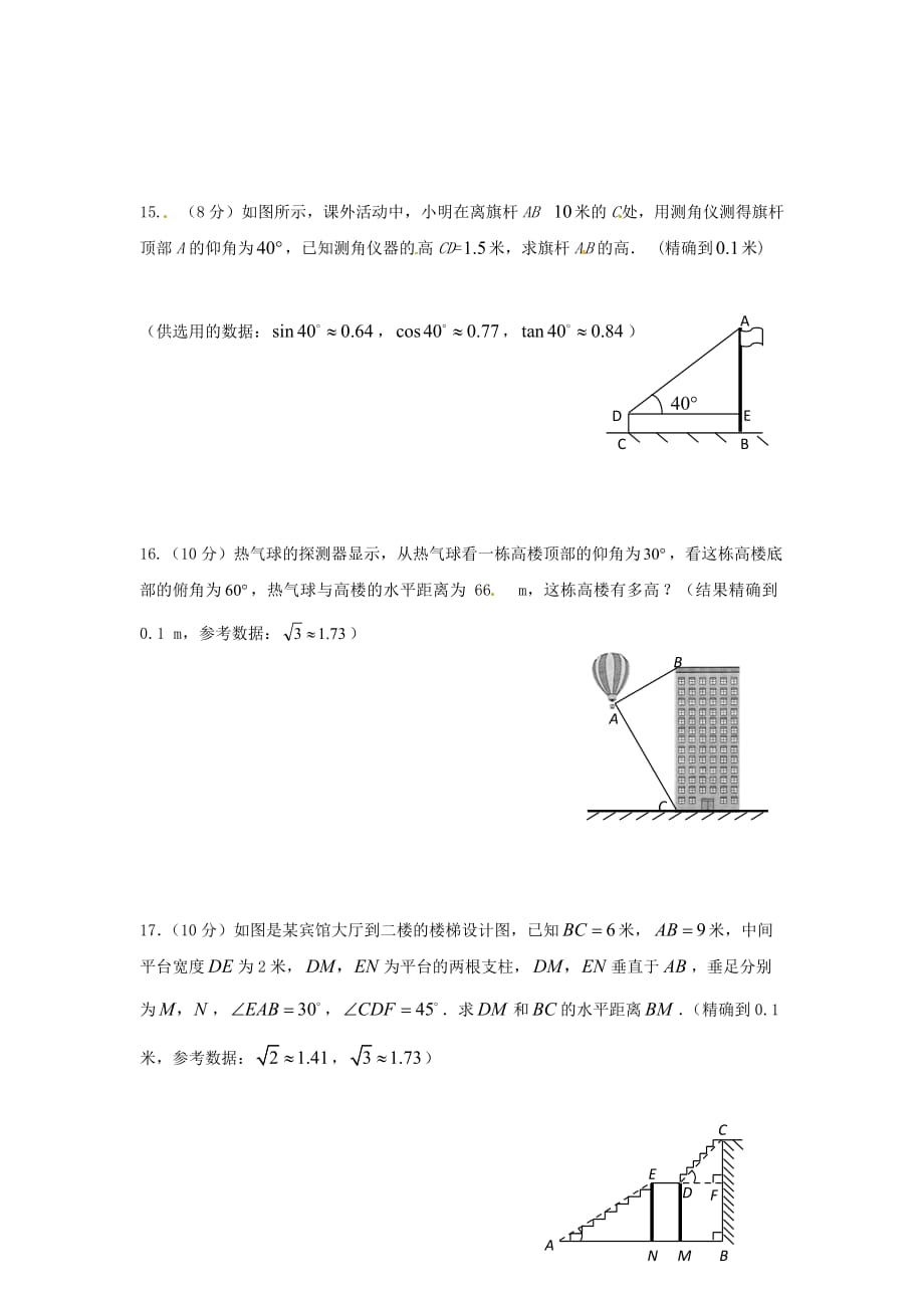 2020-苏科版九年级数学下册《锐角三角函数》单元练习_第3页