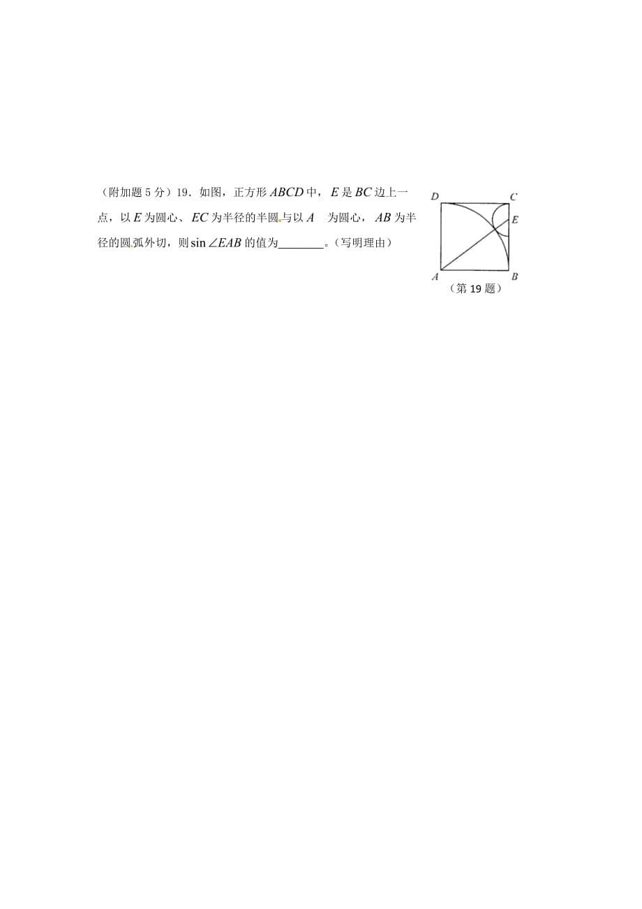 2020-苏科版九年级数学下册《锐角三角函数》单元练习_第5页