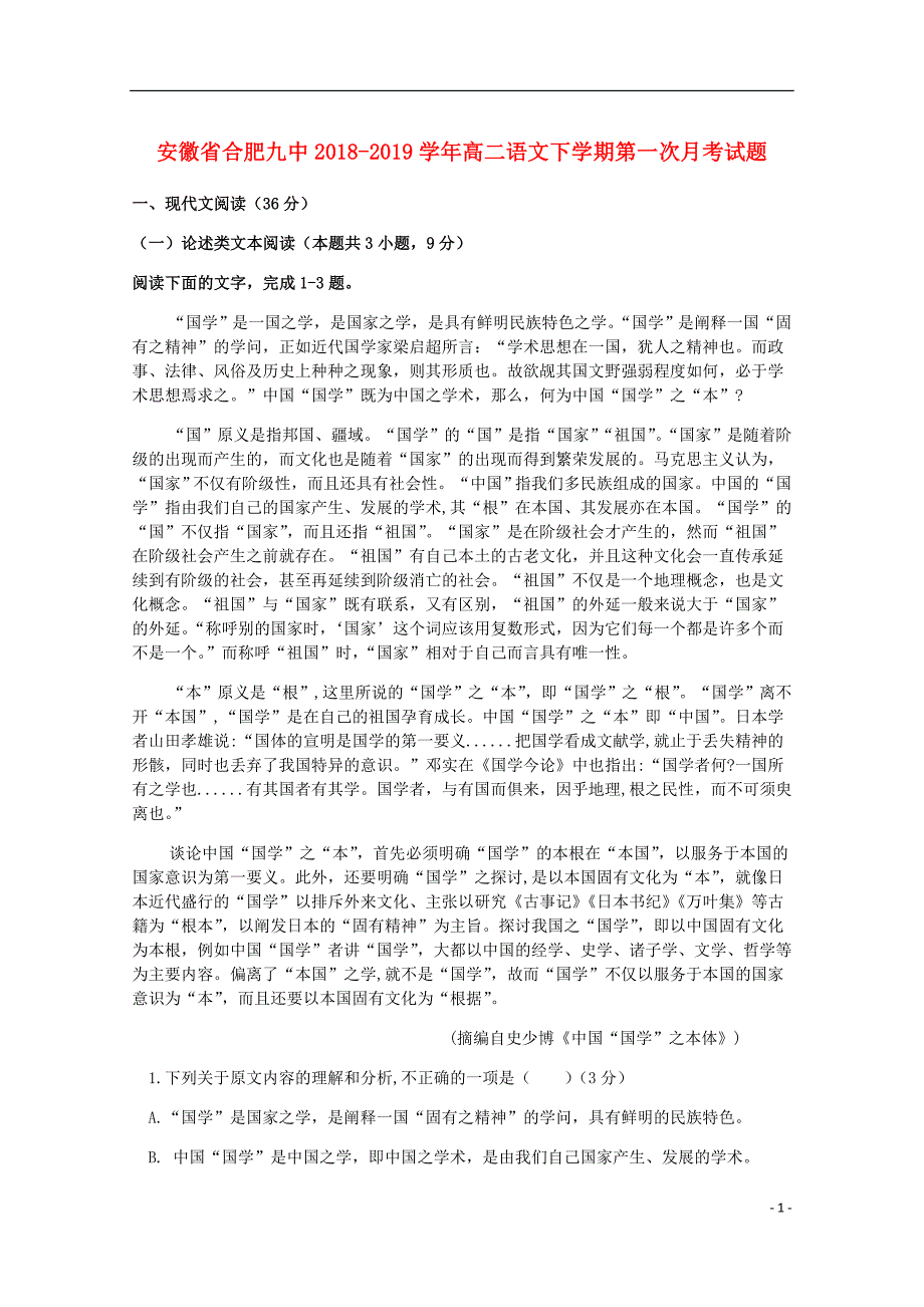 安徽省合肥九中高二语文下学期第一次月考试题.doc_第1页