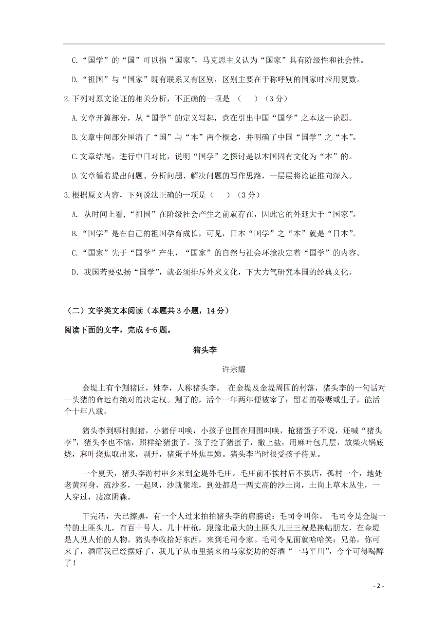 安徽省合肥九中高二语文下学期第一次月考试题.doc_第2页