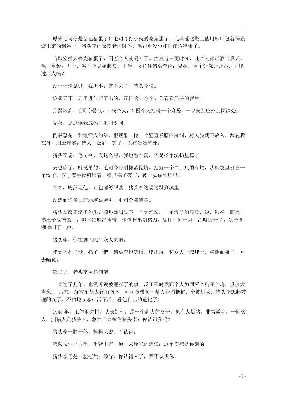 安徽省合肥九中高二语文下学期第一次月考试题.doc_第3页