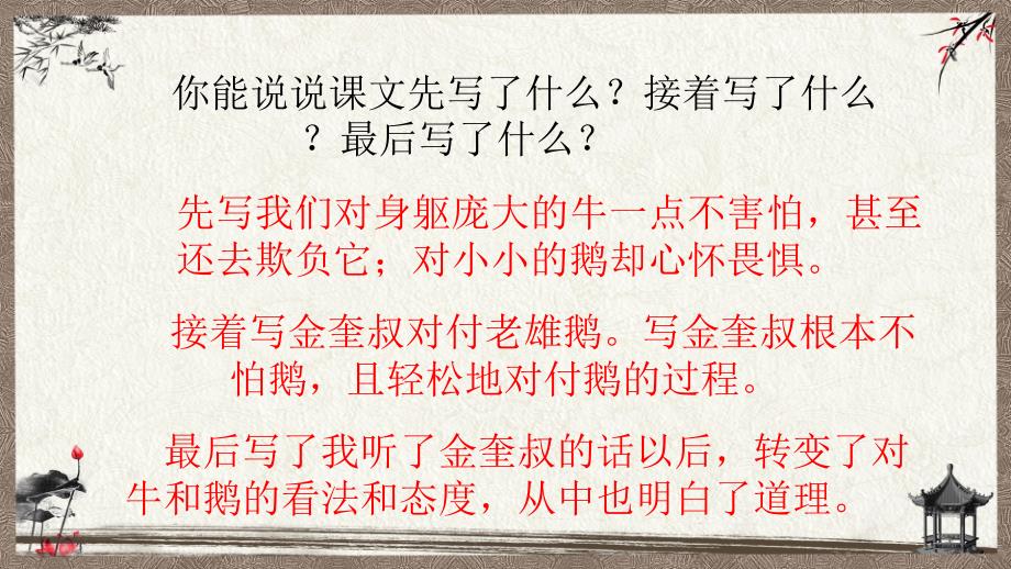 部编人教版四年级上册语文 18 牛和鹅 PPT课件 (2)_第4页