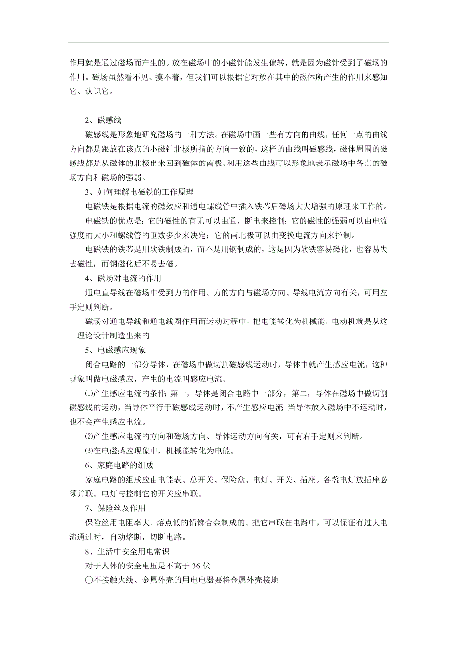 2020中考物理专题复习：家庭电路 电磁现象_第2页