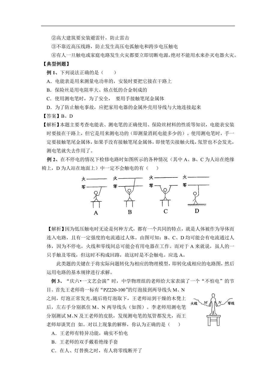 2020中考物理专题复习：家庭电路 电磁现象_第3页