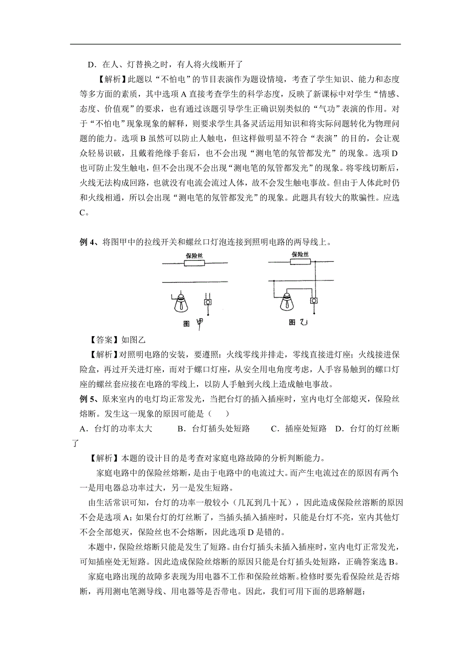 2020中考物理专题复习：家庭电路 电磁现象_第4页