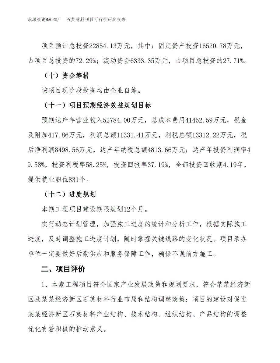 石英材料项目可行性研究报告（参考立项模板）.docx_第3页