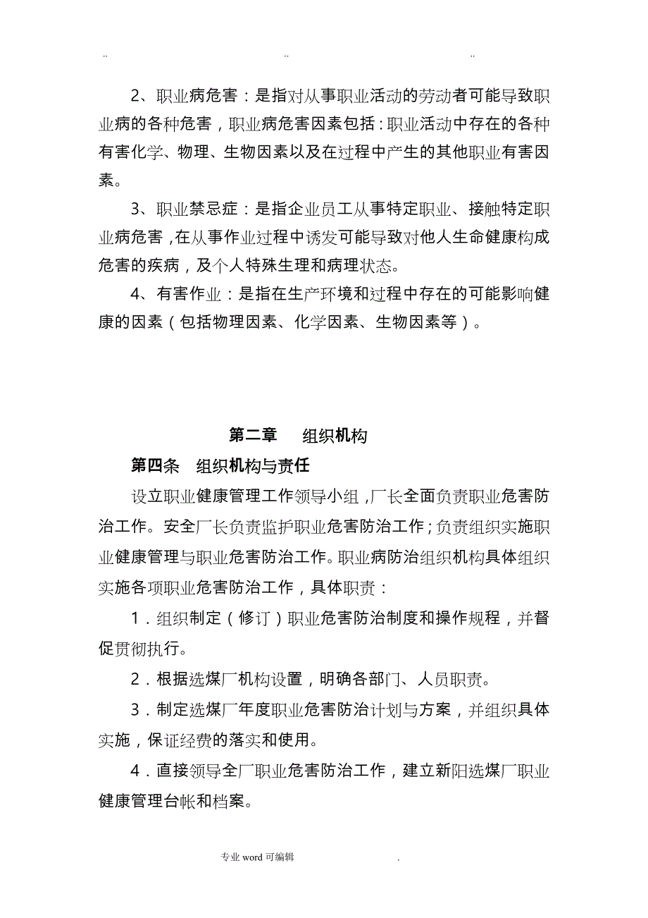 选煤厂职业卫生管理制度与操作规程完整_第3页