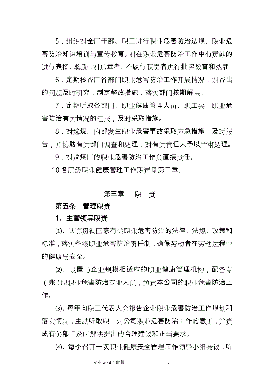 选煤厂职业卫生管理制度与操作规程完整_第4页