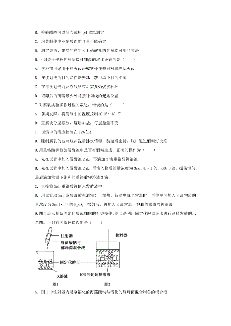 安徽省定远县民族中学高二生物下学期第一次月考试题.doc_第2页