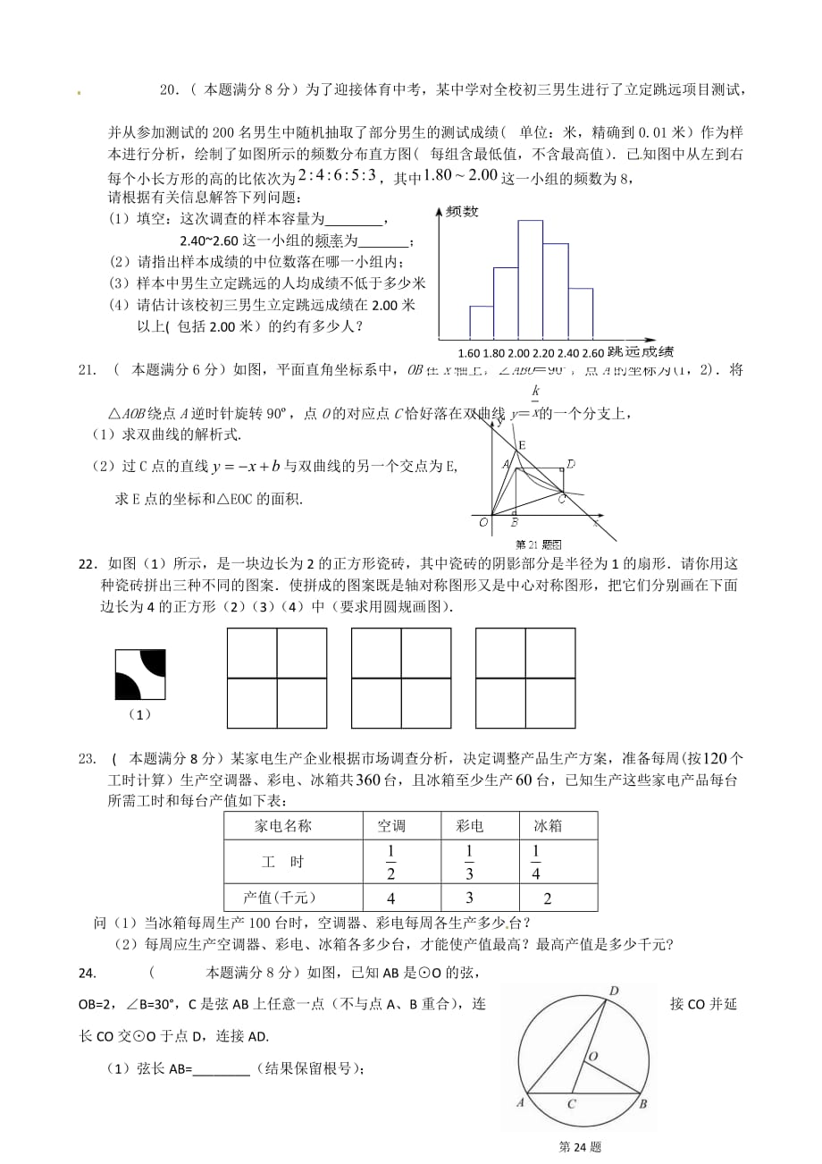 2020中考数学第二学期初三数学模拟试卷_第3页