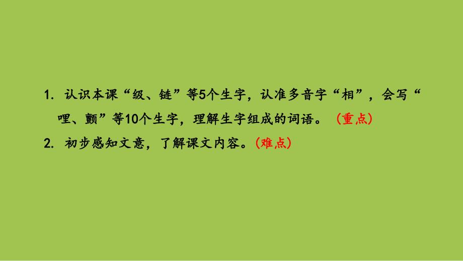 部编人教版四年级上册语文 爬天都峰 第一课时PPT课件 (2)_第2页