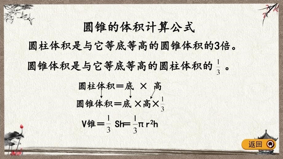 西师大版六年级下册数学 2.9 练习九 PPT课件_第5页