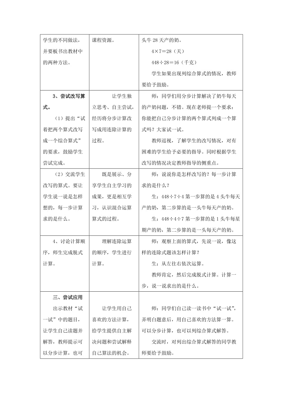 四年级数学上册二三位数除以两位数2.4（连除）教学设计冀教版.doc_第2页