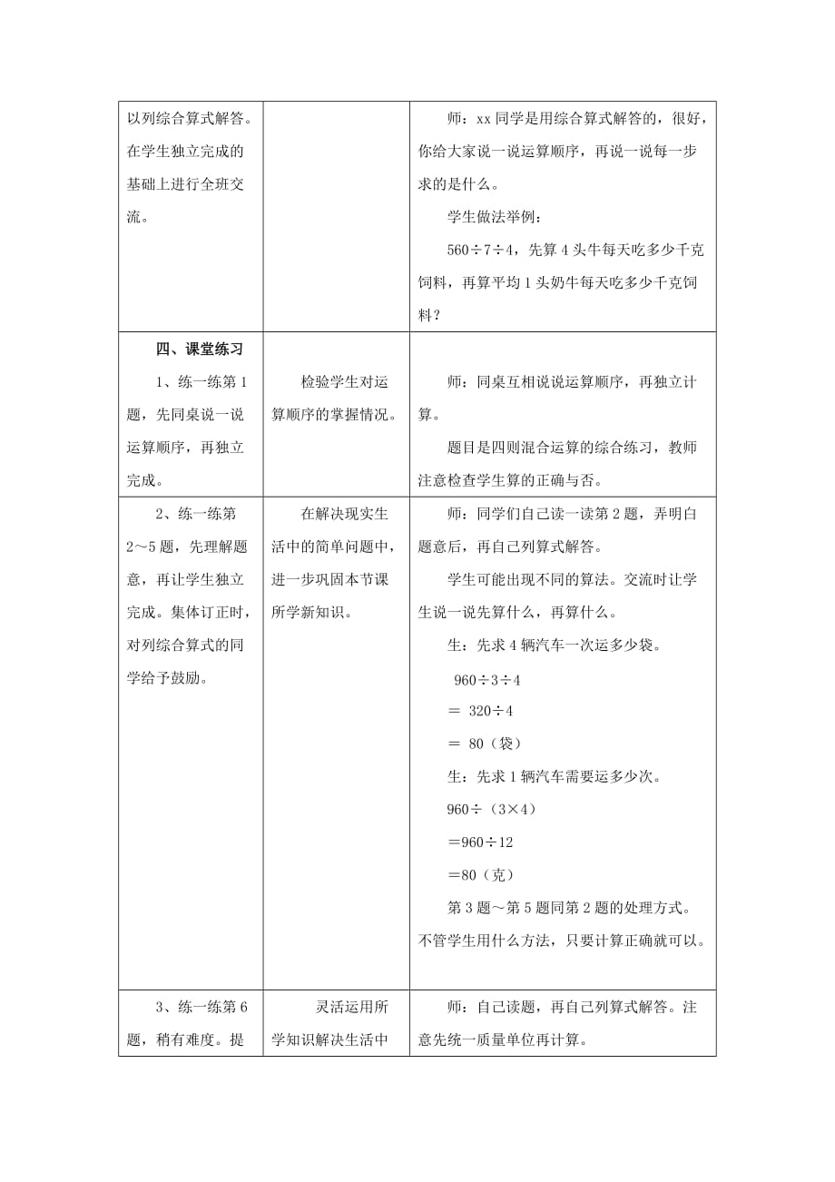 四年级数学上册二三位数除以两位数2.4（连除）教学设计冀教版.doc_第3页